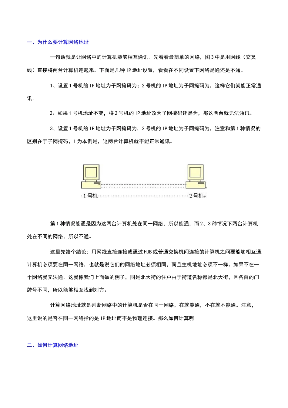 彻底明白IP地址的含义(完整版)_第3页