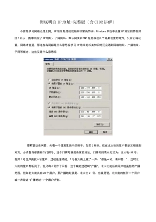 彻底明白IP地址的含义(完整版)
