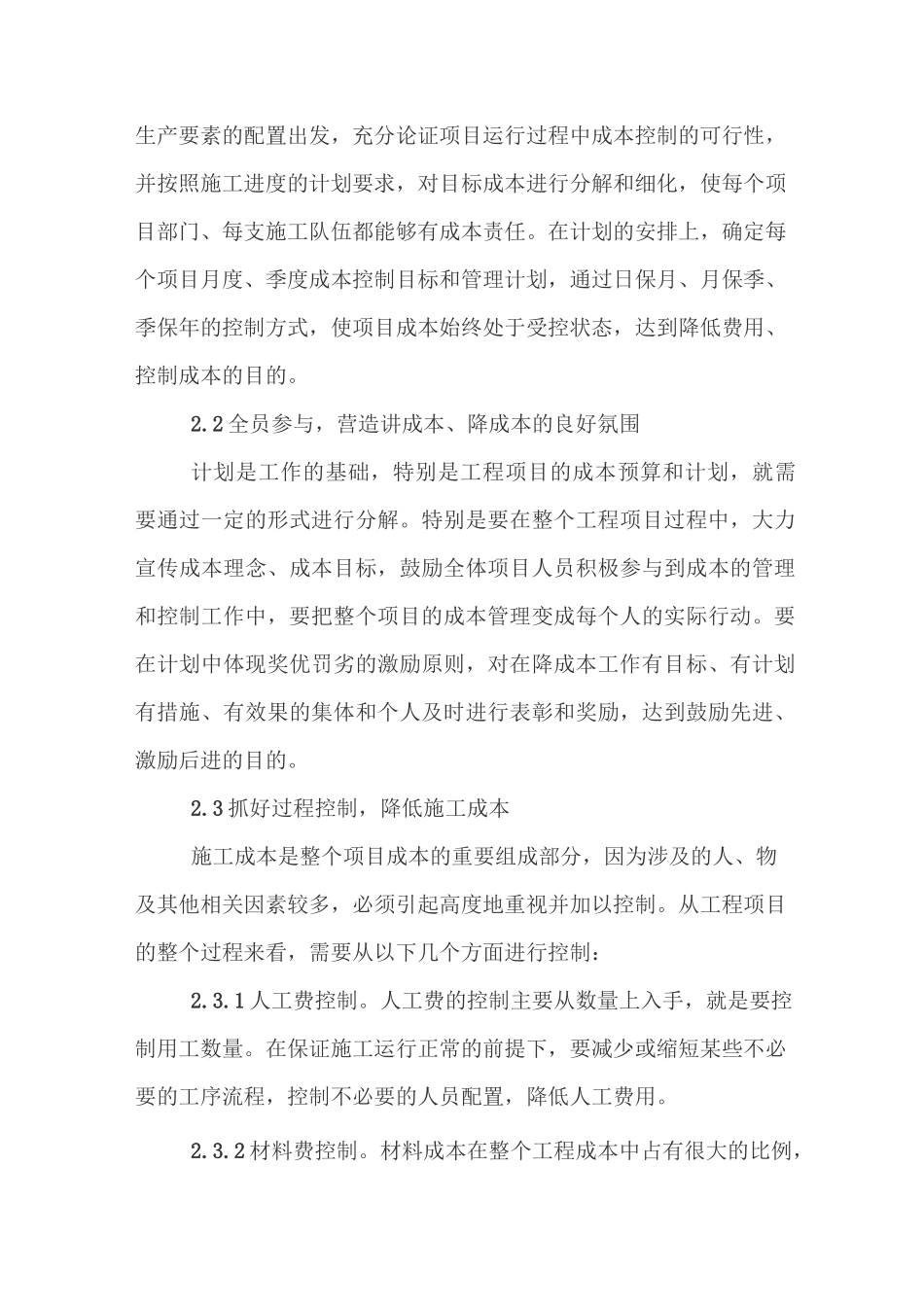 房地产企业项目成本的管控_第3页