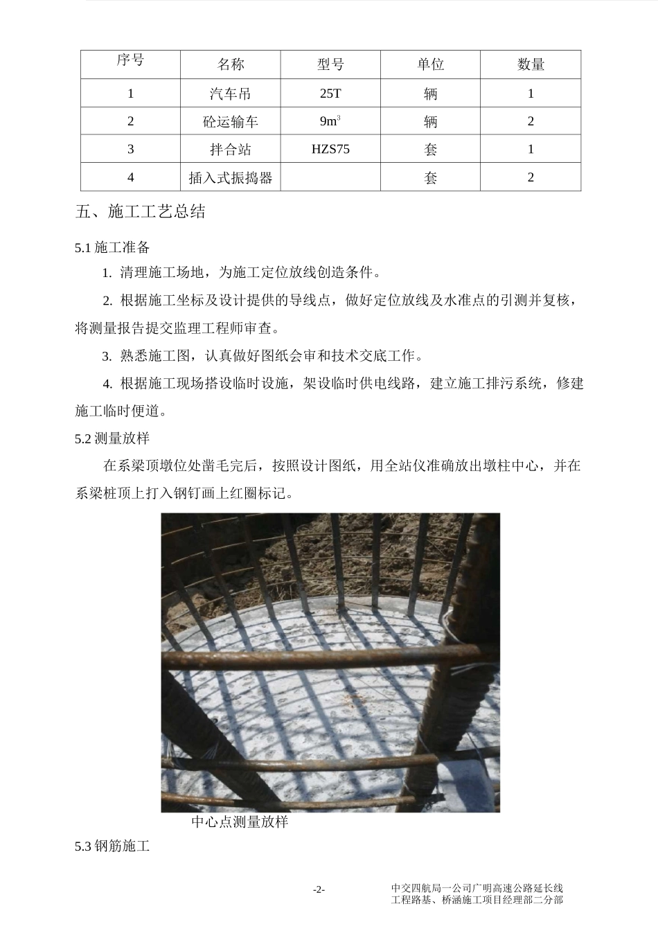 桥梁墩柱施工总结_第2页