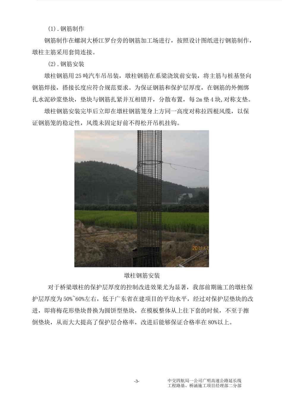 桥梁墩柱施工总结_第3页