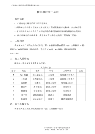 桥梁墩柱施工总结