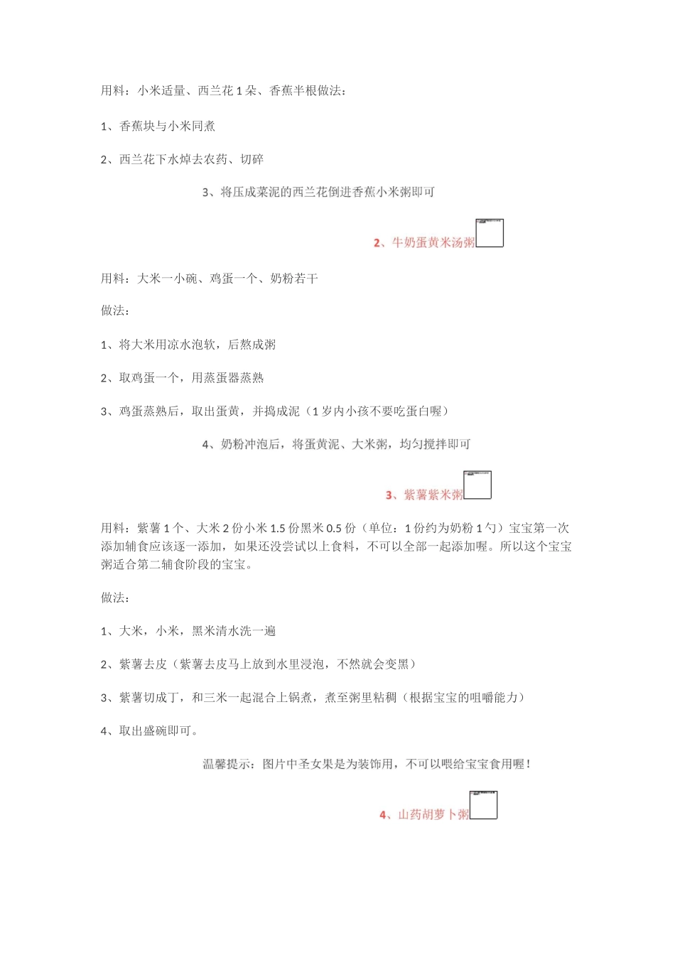 各种粥的做法_第1页