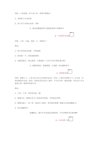 各种粥的做法