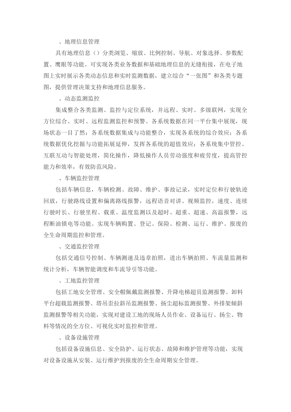 迅天智慧安监与应急管理平台_第2页