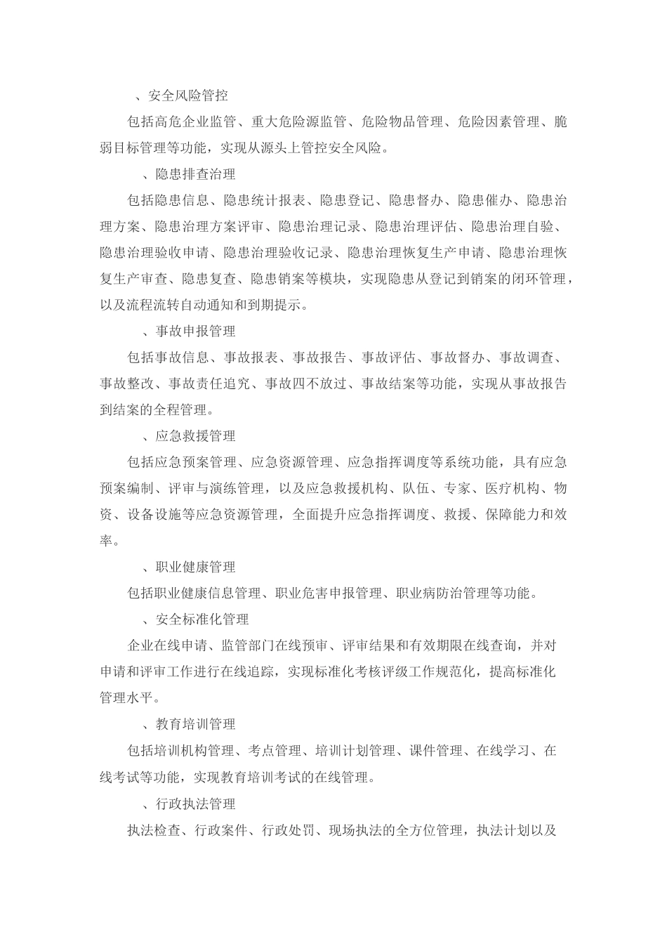 迅天智慧安监与应急管理平台_第3页