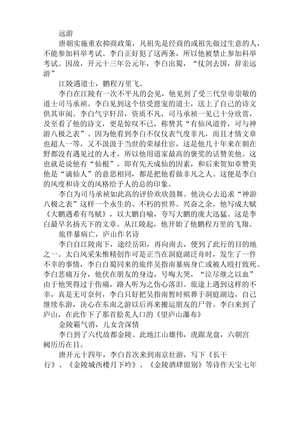 李白(唐朝诗仙)简介_第2页
