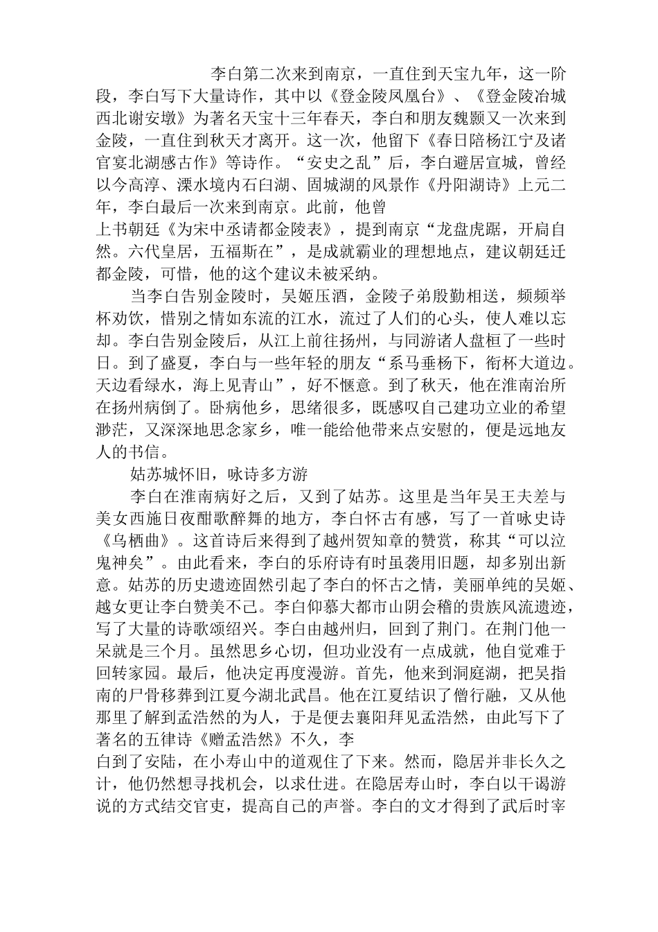 李白(唐朝诗仙)简介_第3页