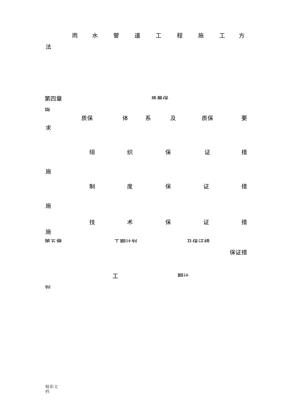 雨水管道混凝土包封施工方案设计!_第3页