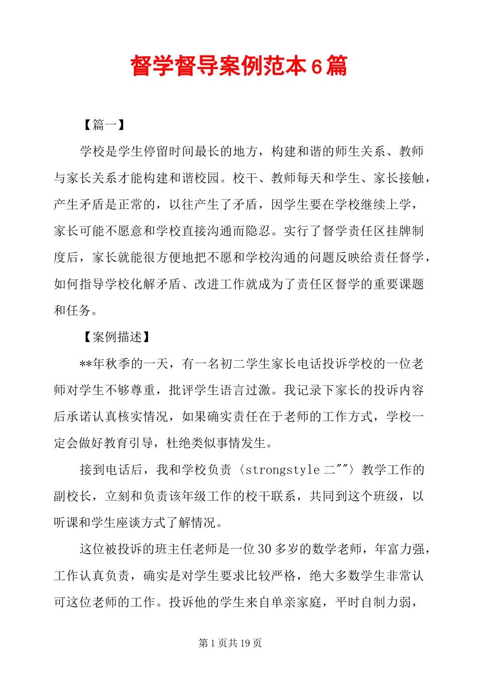督学督导案例范本6篇_第1页