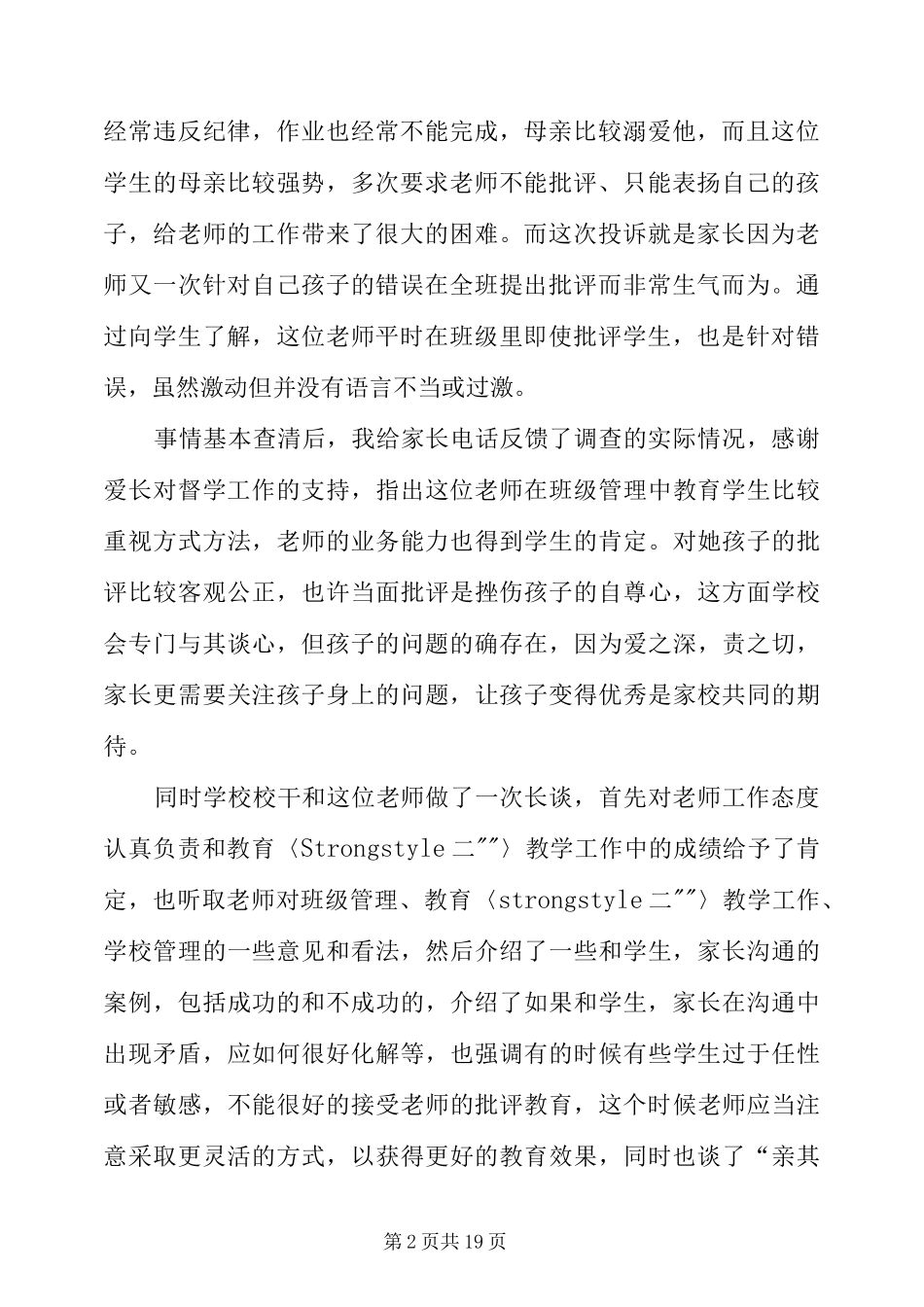 督学督导案例范本6篇_第2页