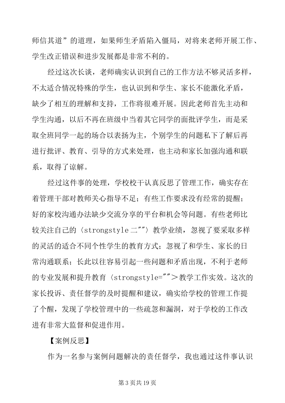 督学督导案例范本6篇_第3页