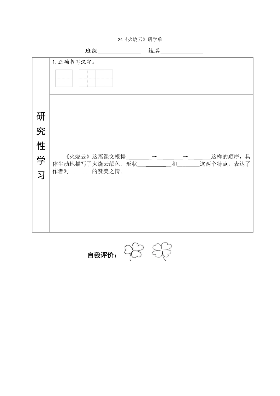 《24-火烧云》研学单(第一课时)_第1页