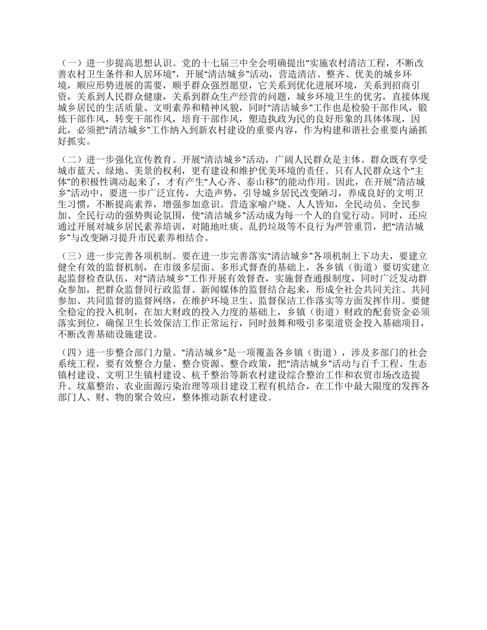 “城乡清洁卫生计划卫生工作计划_第2页