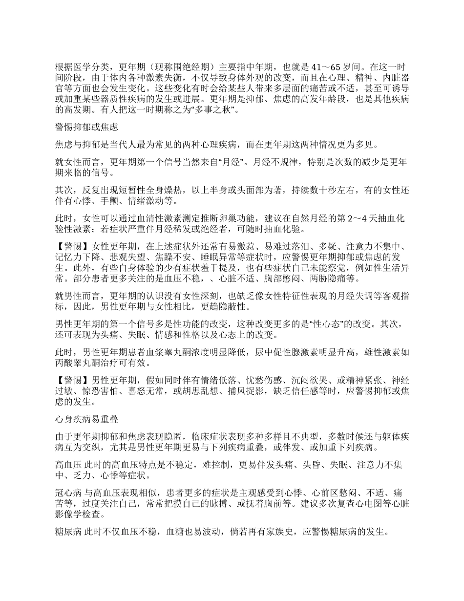 “多事之秋需防身心疾病_第1页