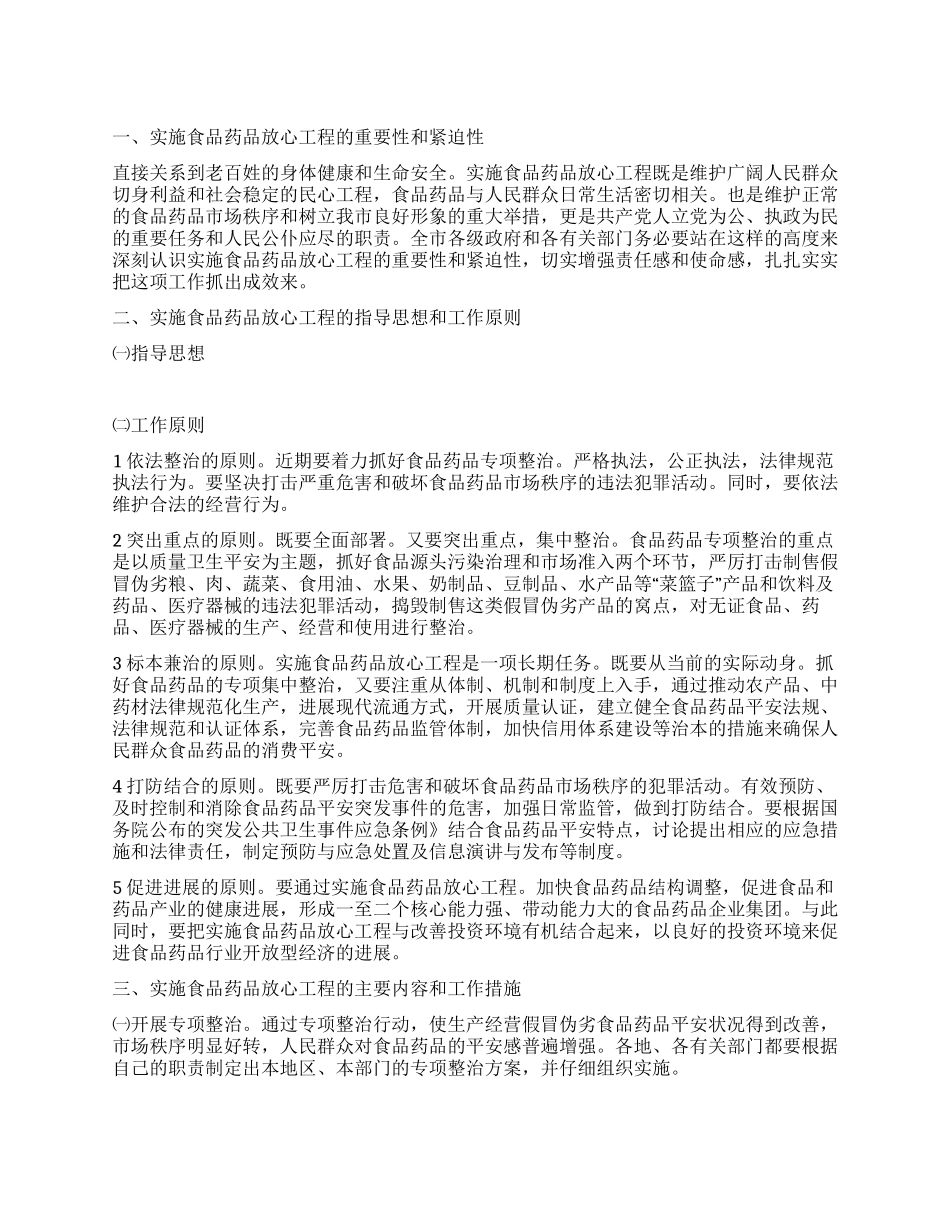 “食品药品规范实施打算卫生工作计划_第1页