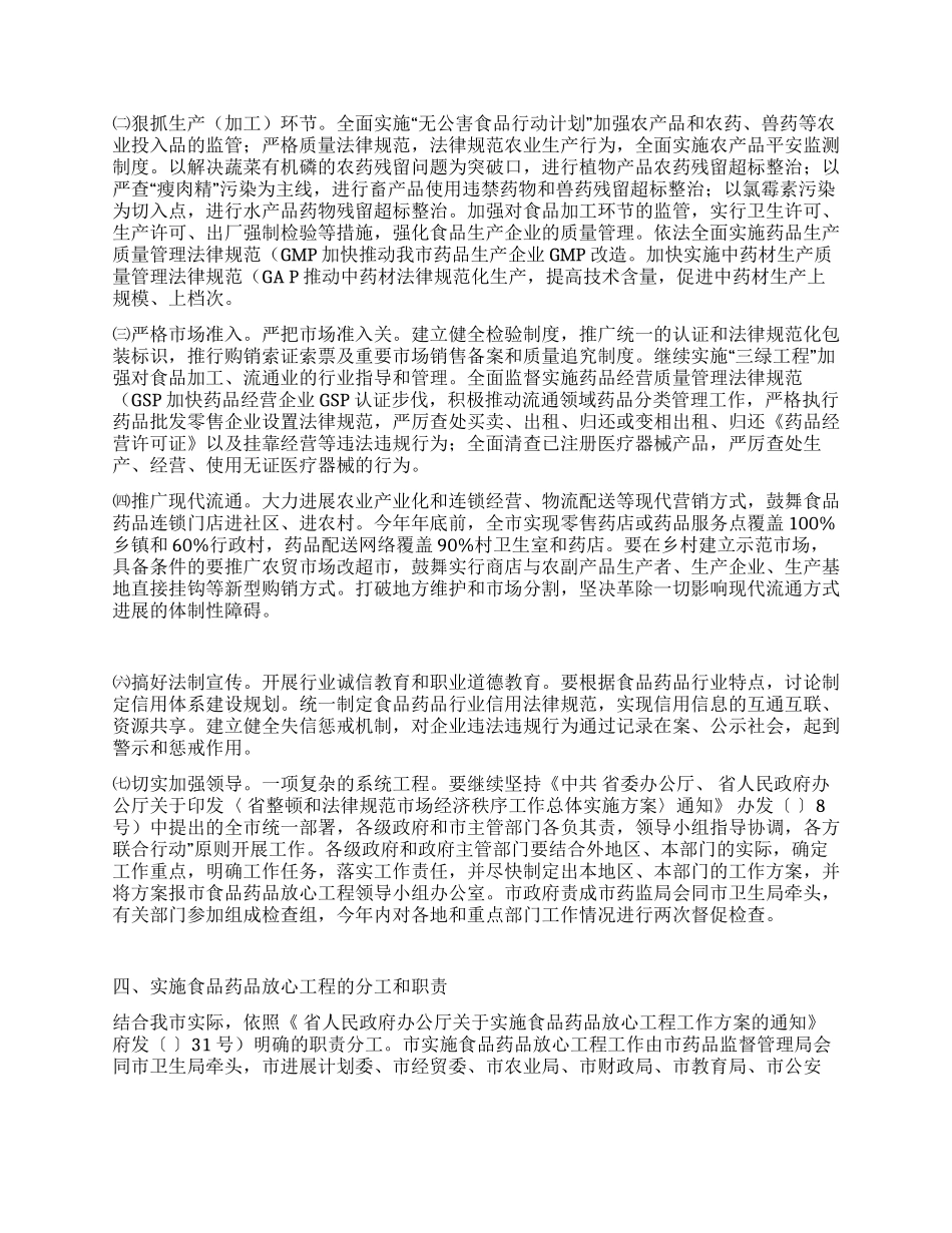 “食品药品规范实施打算卫生工作计划_第2页