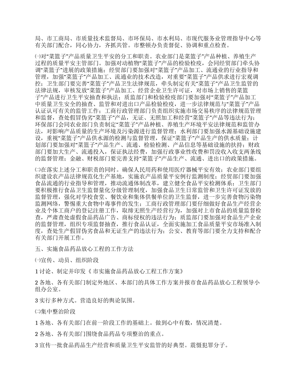 “食品药品规范实施打算卫生工作计划_第3页