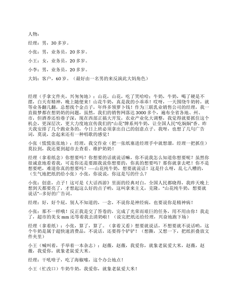 《“山花奶的故事》“山花奶宣传小品之一_第1页