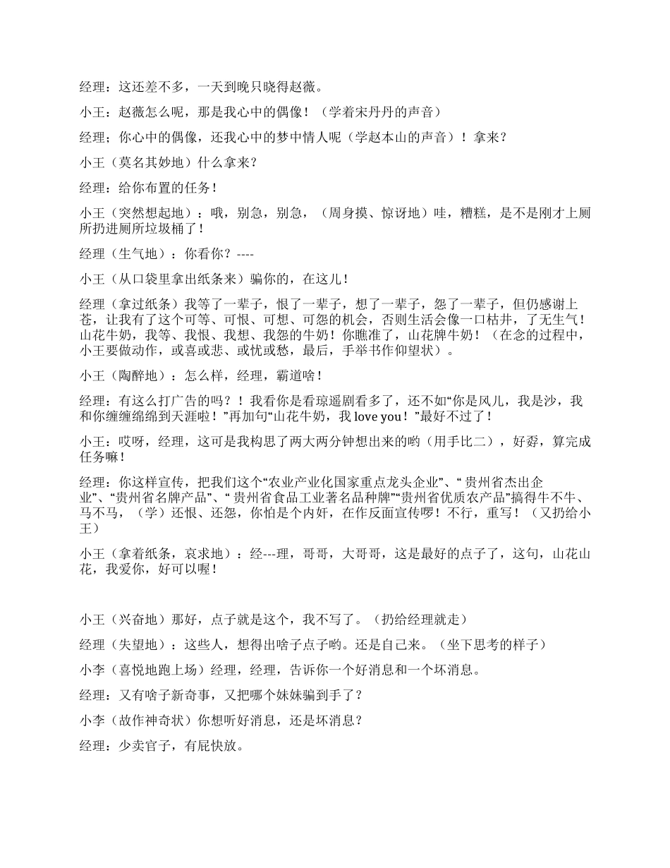 《“山花奶的故事》“山花奶宣传小品之一_第2页