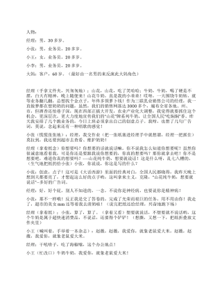 《“山花奶的故事》“山花奶宣传小品之一