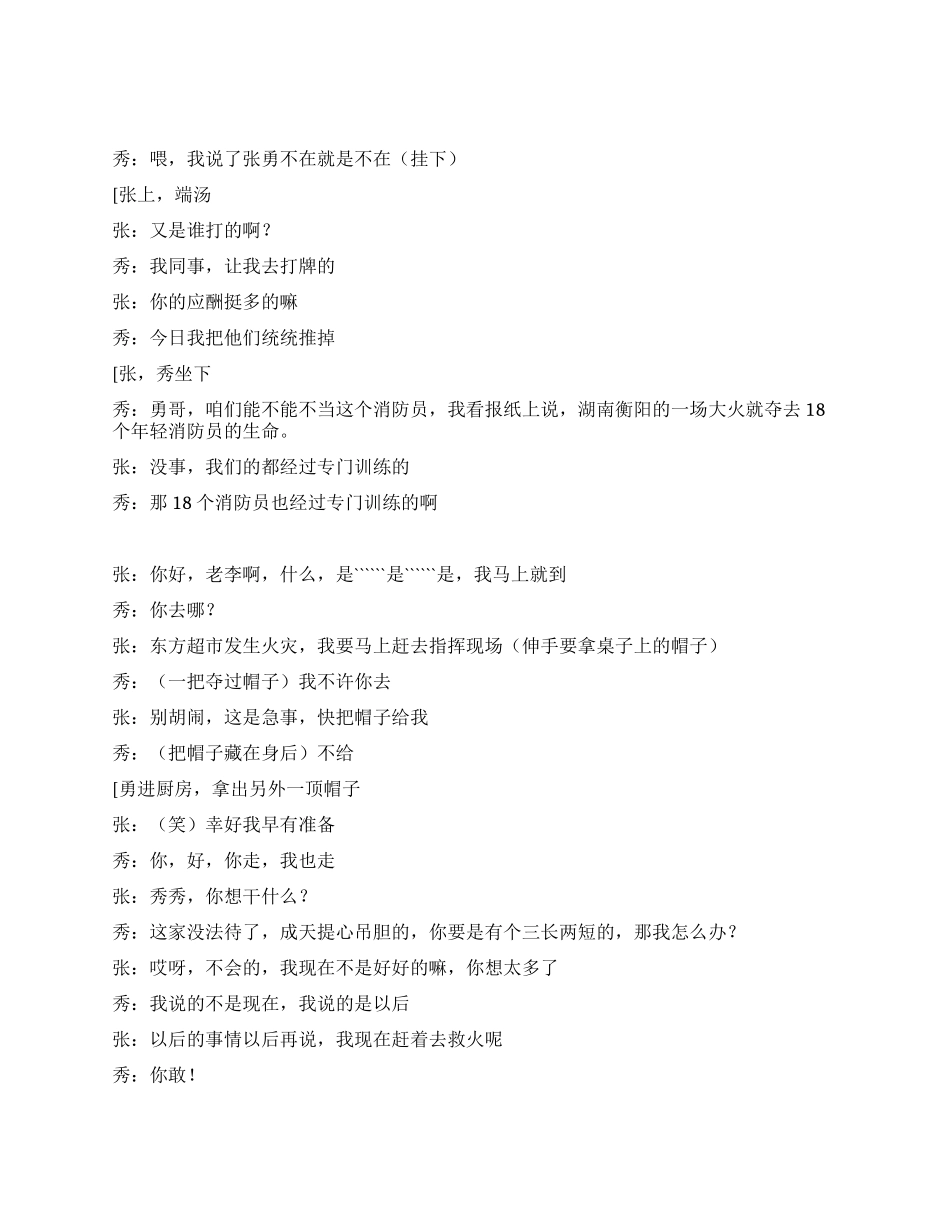 《“火起家中》发生在消防员家中的幽默小品_第2页
