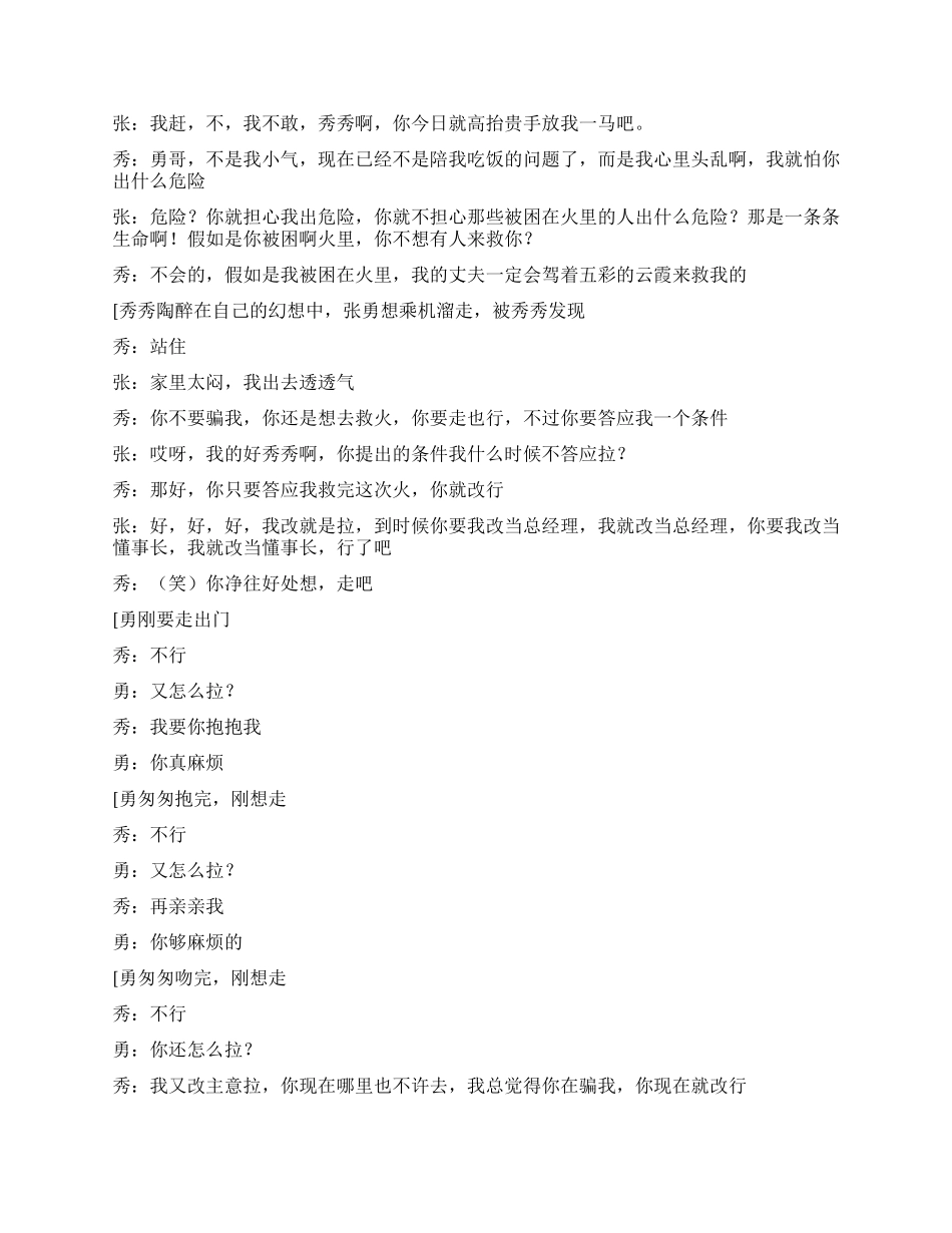 《“火起家中》发生在消防员家中的幽默小品_第3页