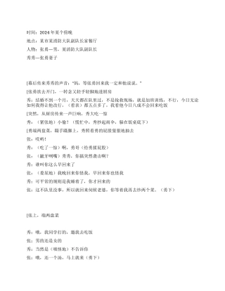 《“火起家中》发生在消防员家中的幽默小品