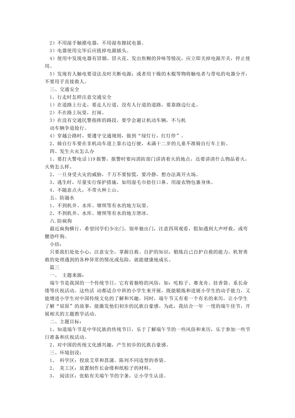 《“端午”假期安全教育》教案_第2页