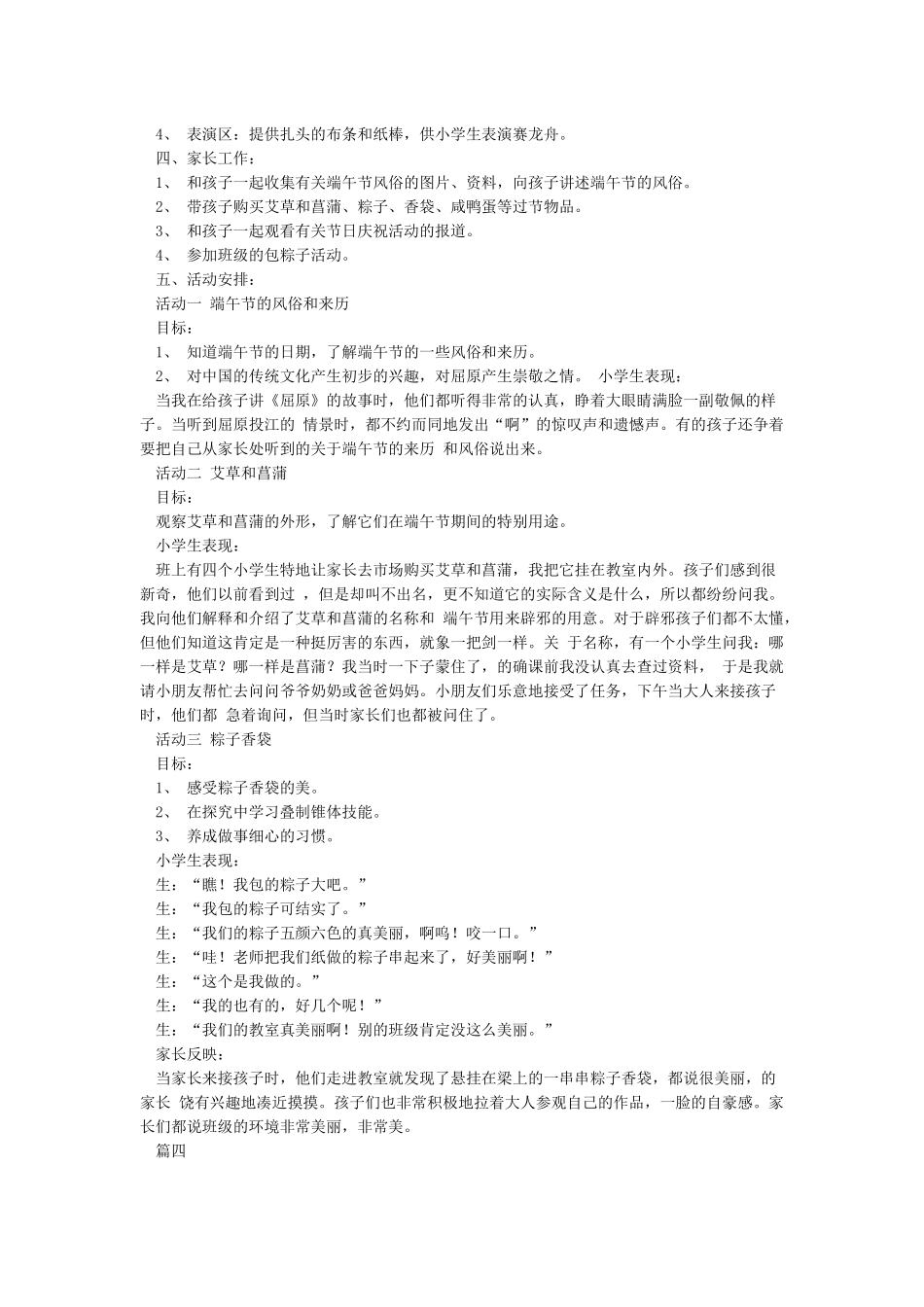 《“端午”假期安全教育》教案_第3页