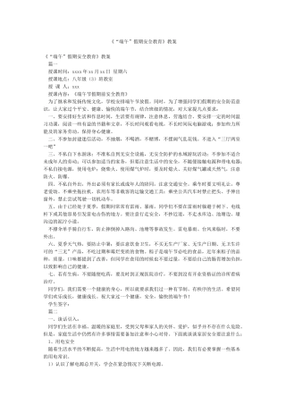 《“端午”假期安全教育》教案