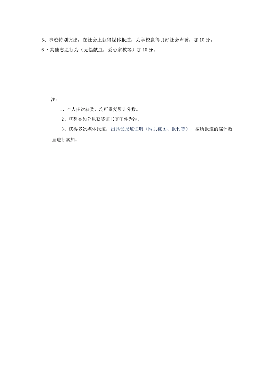 《“英才优秀志愿者”评选标准-》_第2页