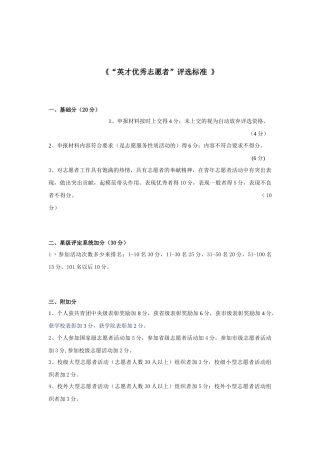 《“英才优秀志愿者”评选标准-》