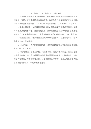 《“精彩极了”和“糟糕透了”》教学反思
