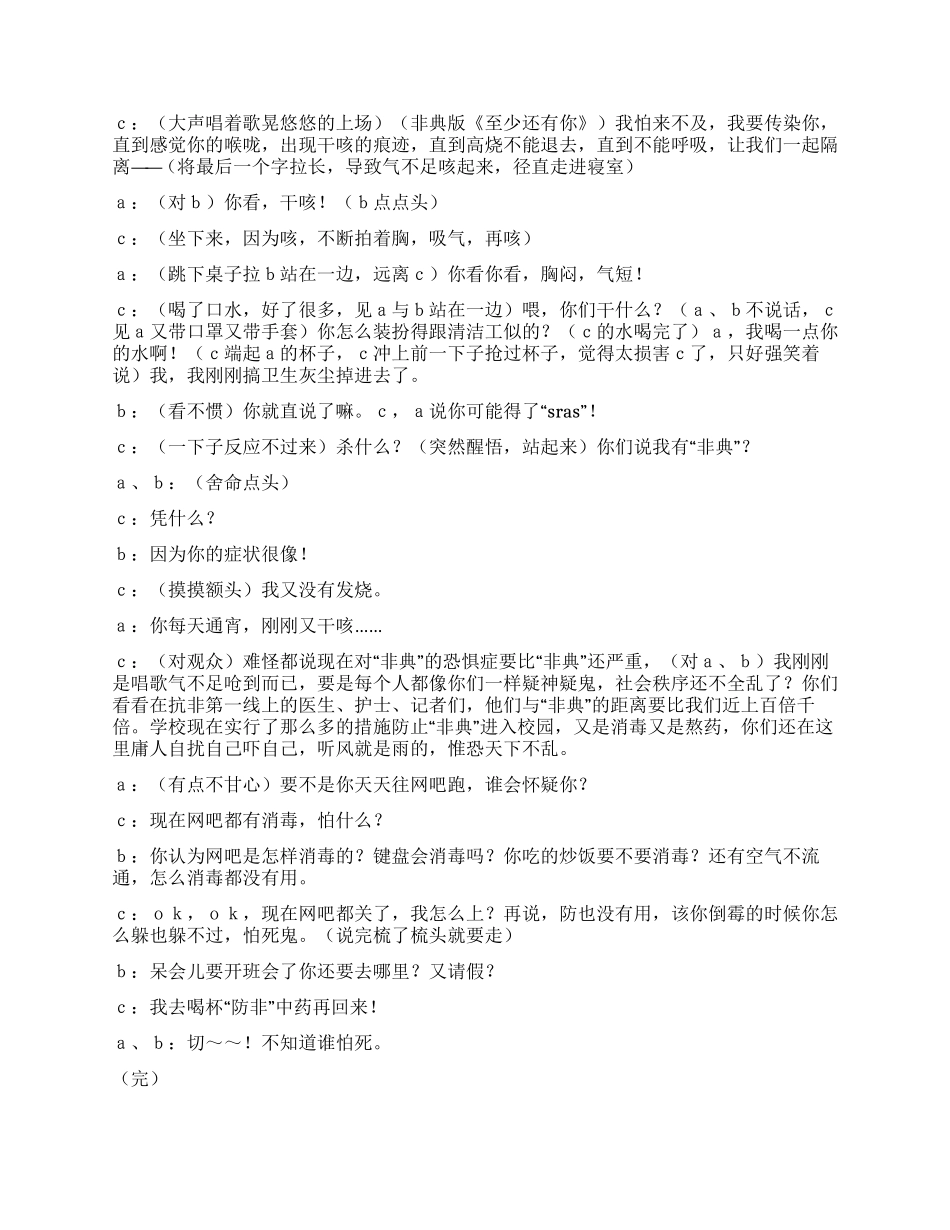 《“非典寝室》非典时期的校园_第2页