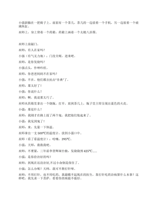 《“非典时期》讲述非典时期的人生世态