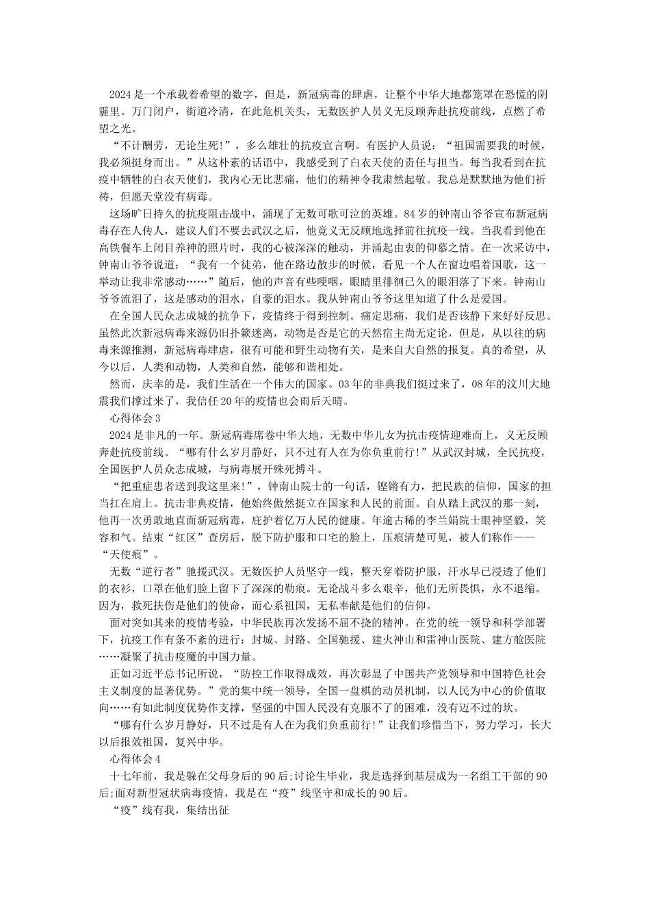 《“讲抗疫故事做奋进青年”观后感心得体会-学习讲抗疫故事做奋进青年精神有感5篇》_第2页