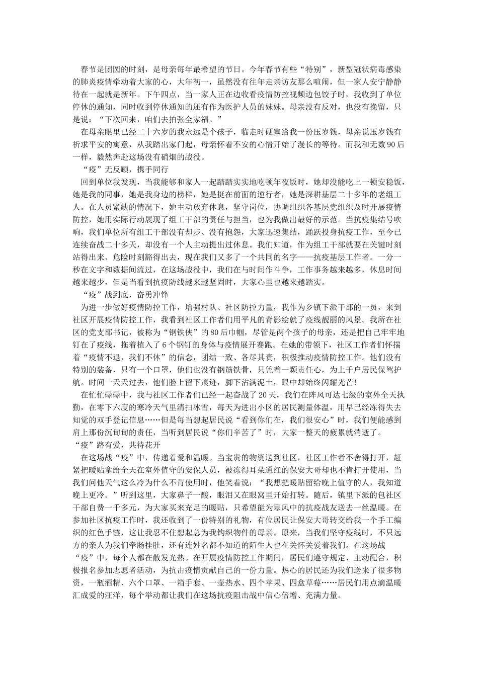 《“讲抗疫故事做奋进青年”观后感心得体会-学习讲抗疫故事做奋进青年精神有感5篇》_第3页