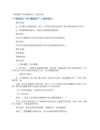 《“精彩极了和“糟糕透了》教学设计