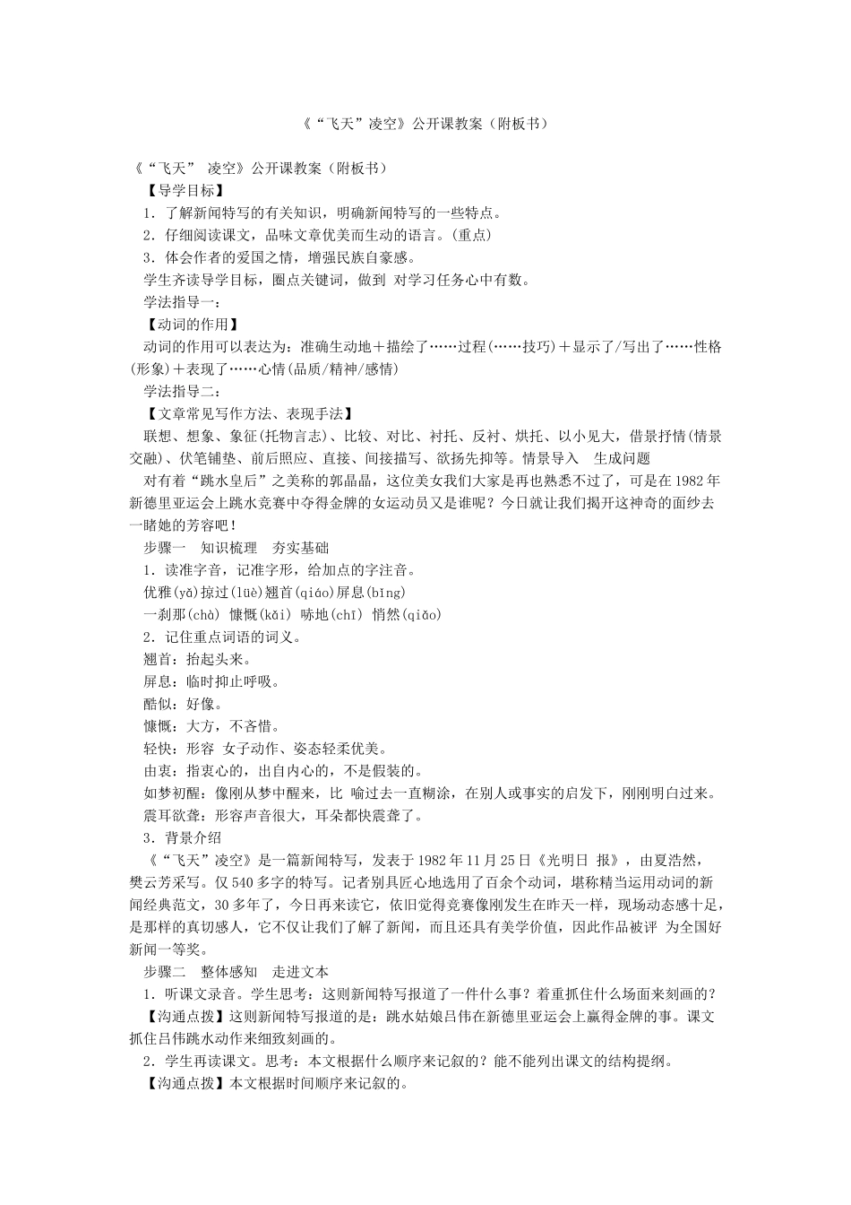 《“飞天”凌空》公开课教案_第1页
