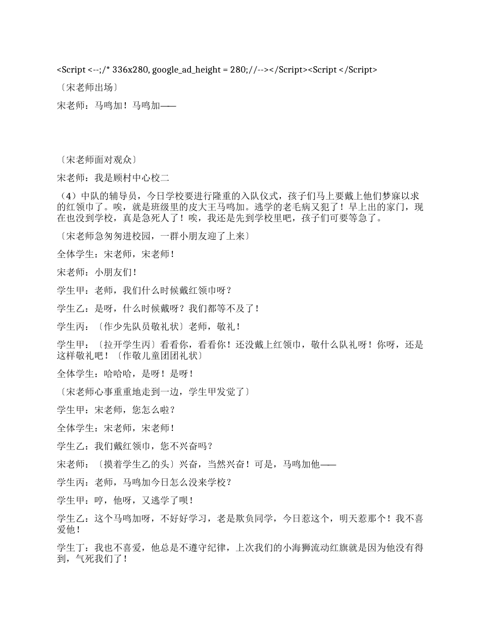 《一个也不能少》校园剧本_第1页