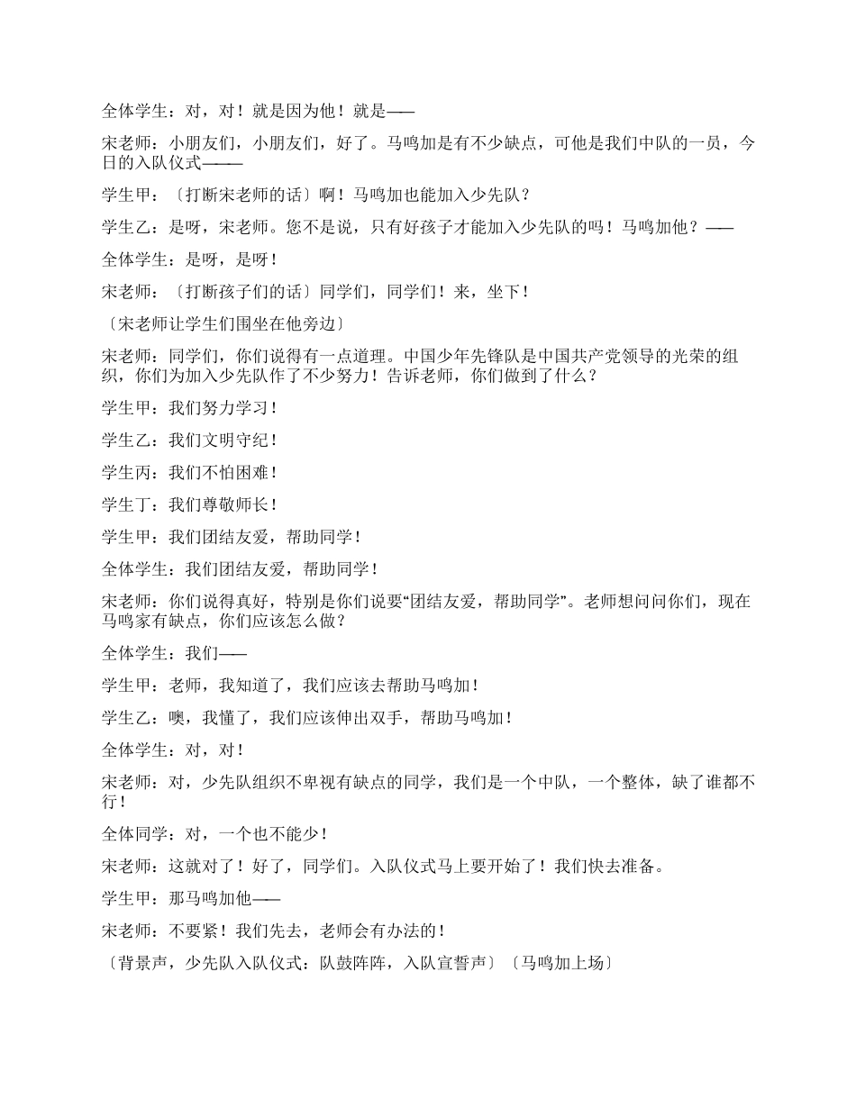 《一个也不能少》校园剧本_第2页