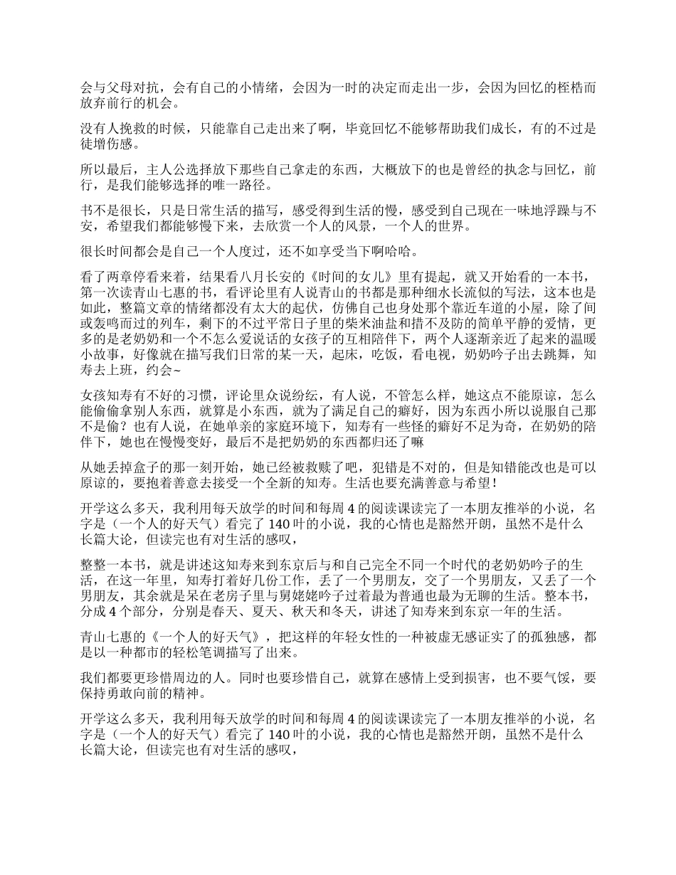 《一个人的好天气》读后感_第2页