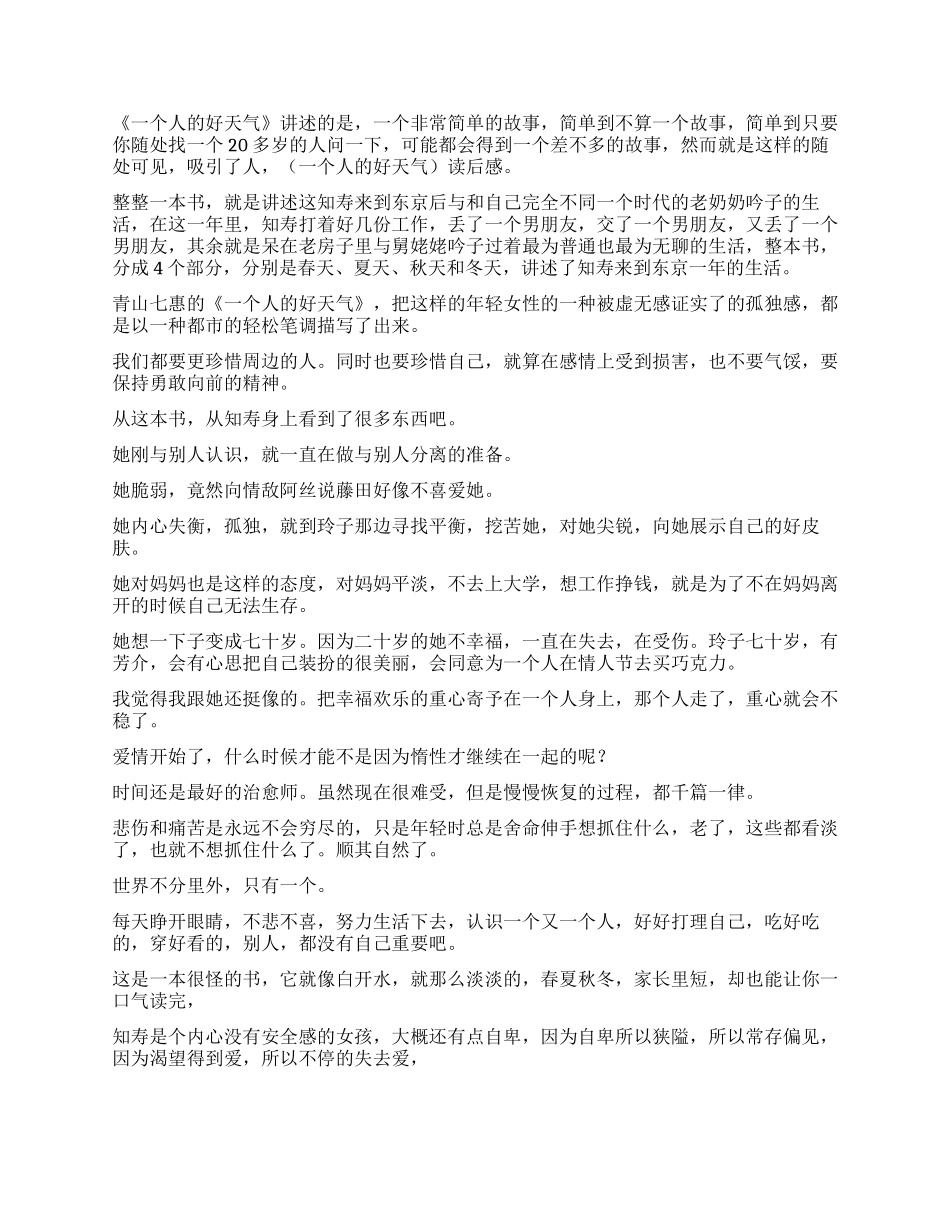 《一个人的好天气》读后感_第3页