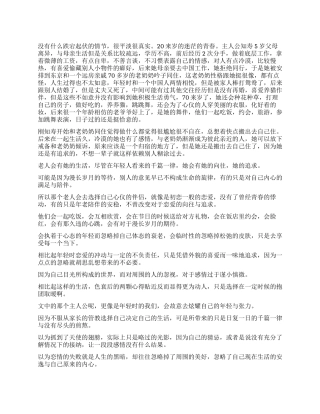 《一个人的好天气》读后感