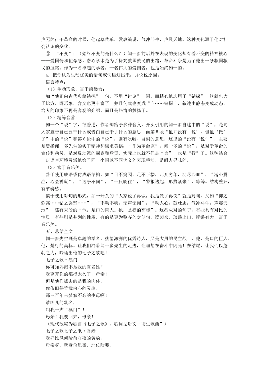 《《说和做—记闻一多先生言行片段》》名师教案_第3页