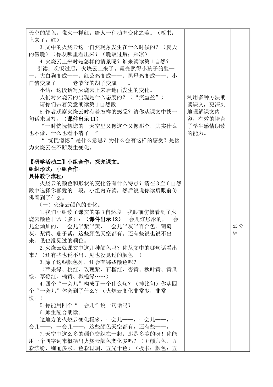 《24-火烧云》教学设计_第2页