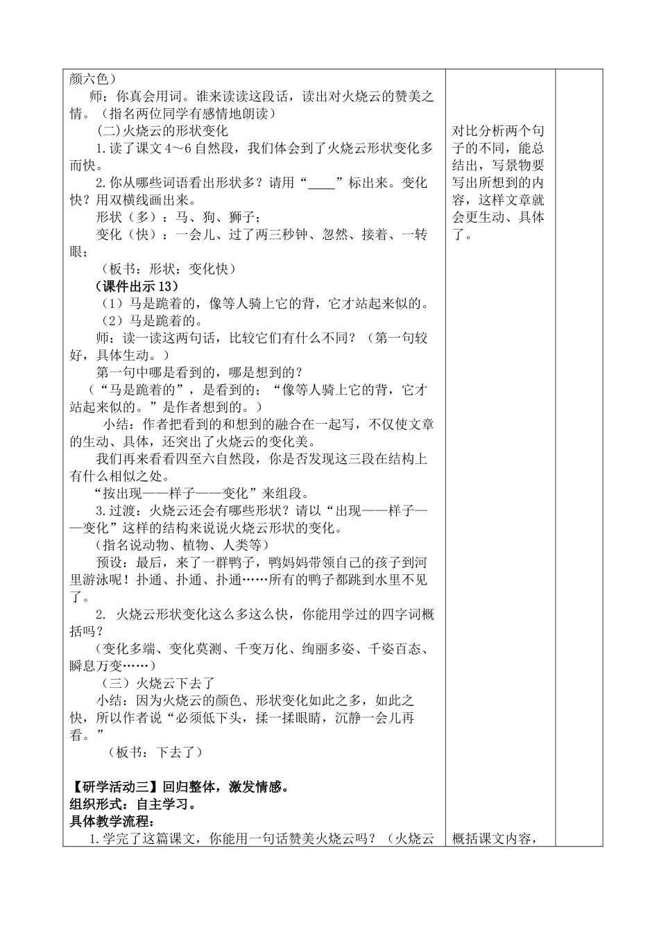 《24-火烧云》教学设计_第3页