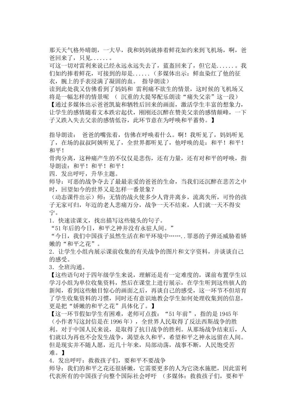 《一个中国孩子的呼声》教学设计_第2页