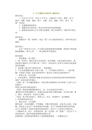 《一个中国孩子的呼声》教学设计